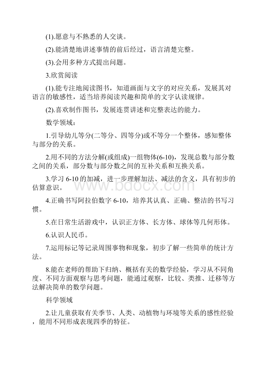 大班下学期班级计划.docx_第3页