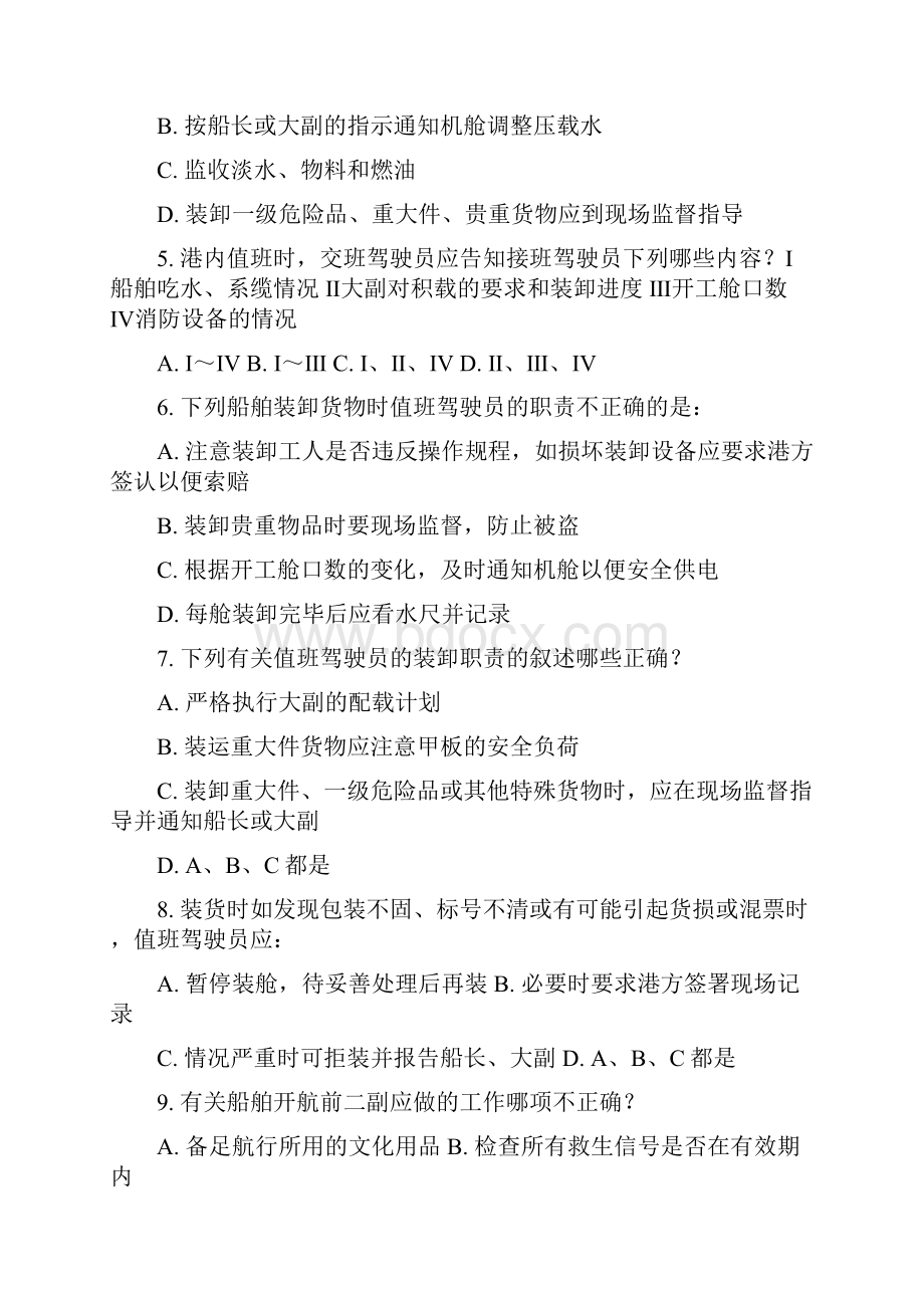 中华人民共和国海事局.docx_第2页