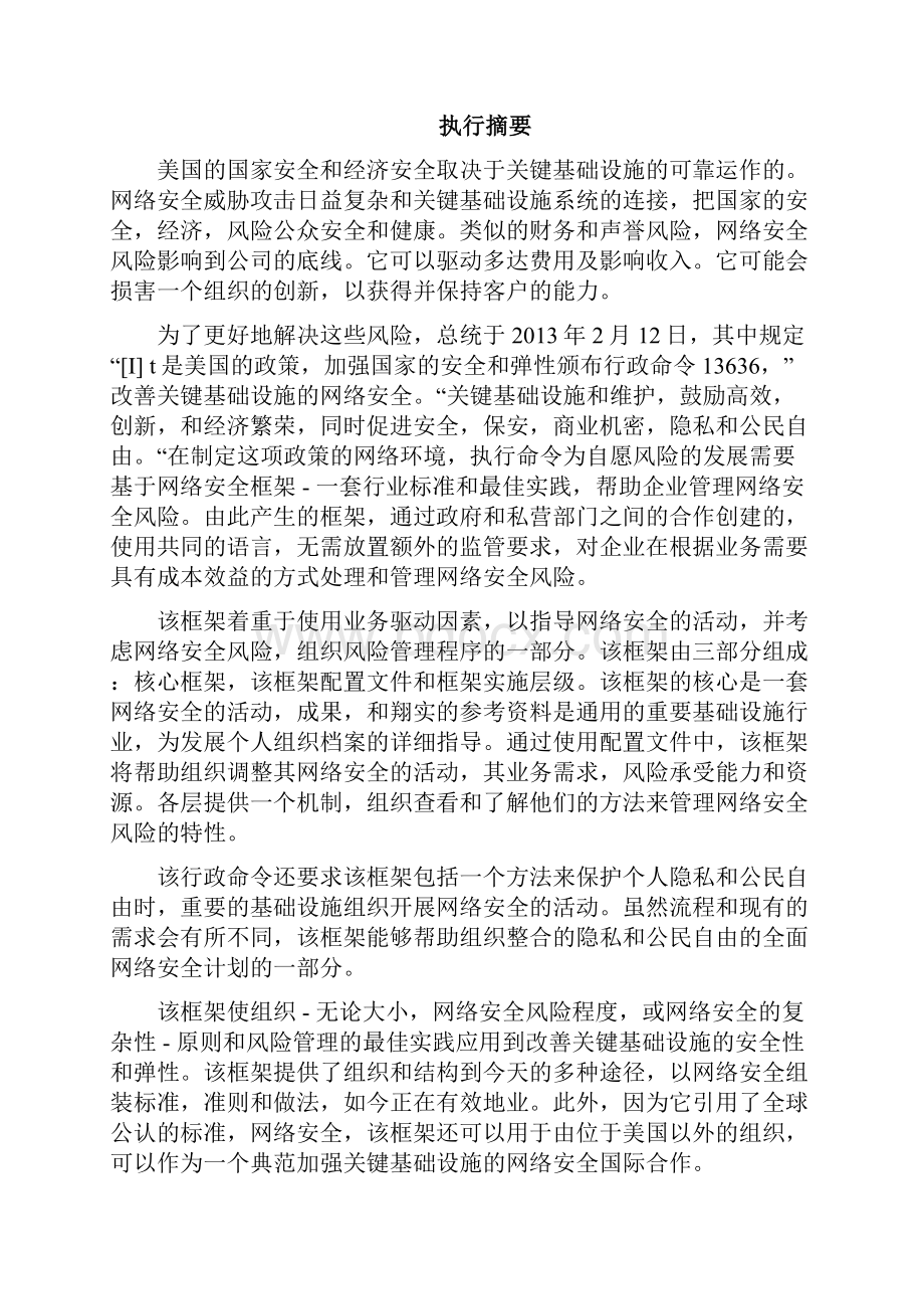 中文版为改善关键基础设施网络安全框架.docx_第2页