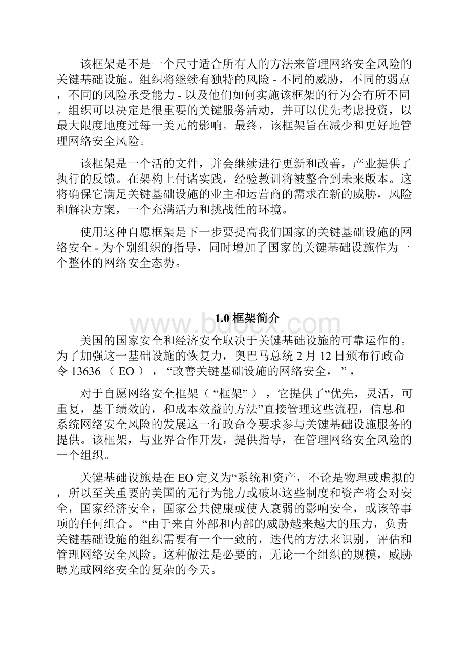 中文版为改善关键基础设施网络安全框架.docx_第3页