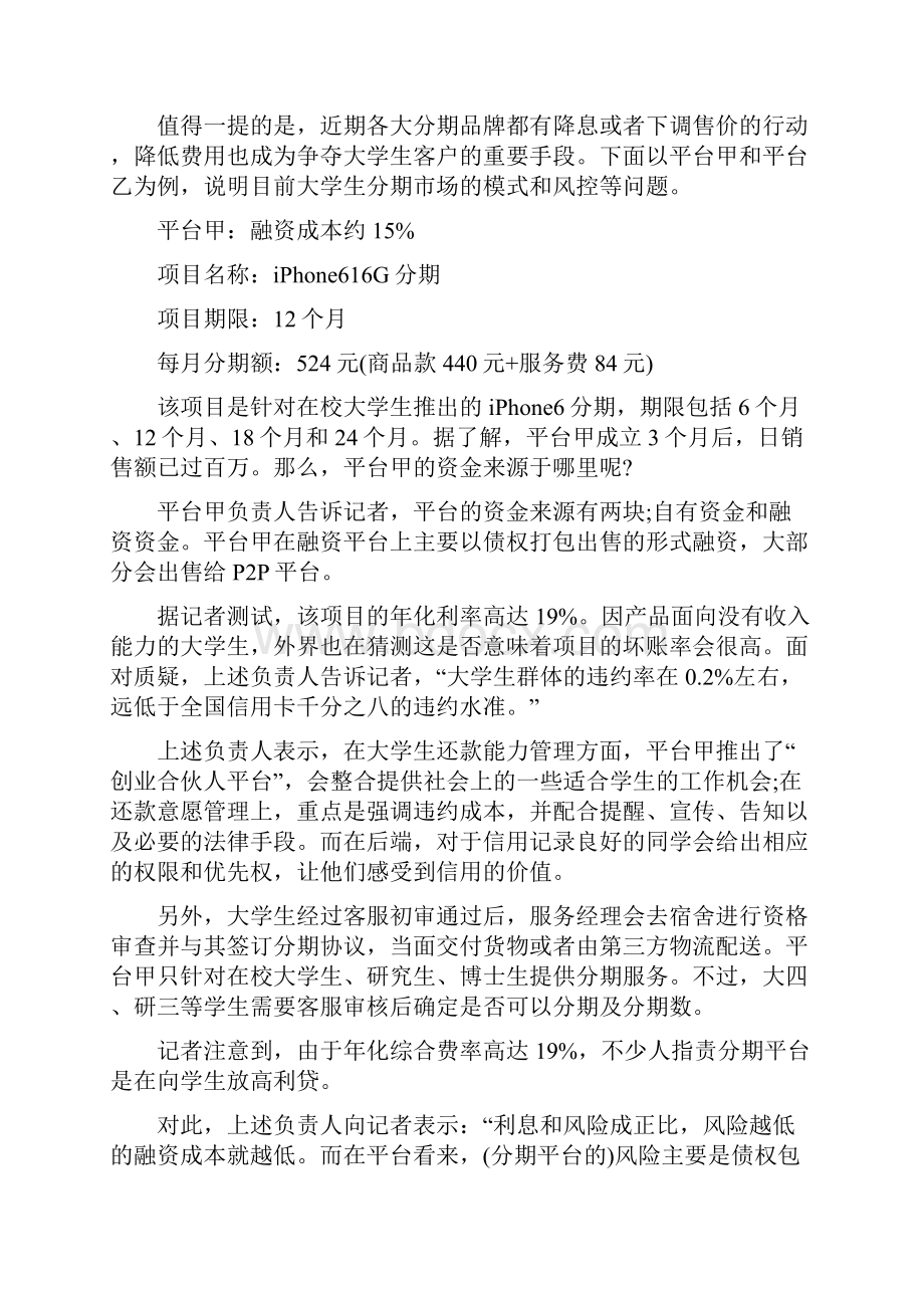 P2P发力大学生分期消费市场 费率达19惹质疑.docx_第2页