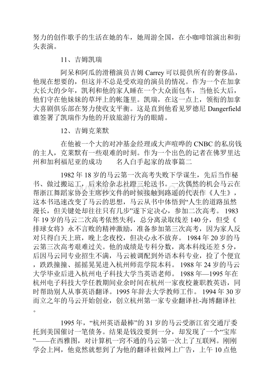 名人白手起家的故事白手起家创业24故事.docx_第3页