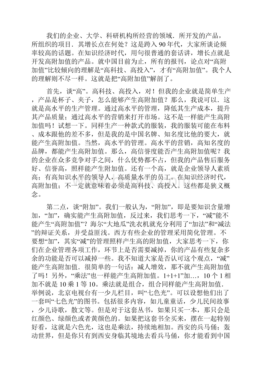 现代企业经营管理.docx_第3页