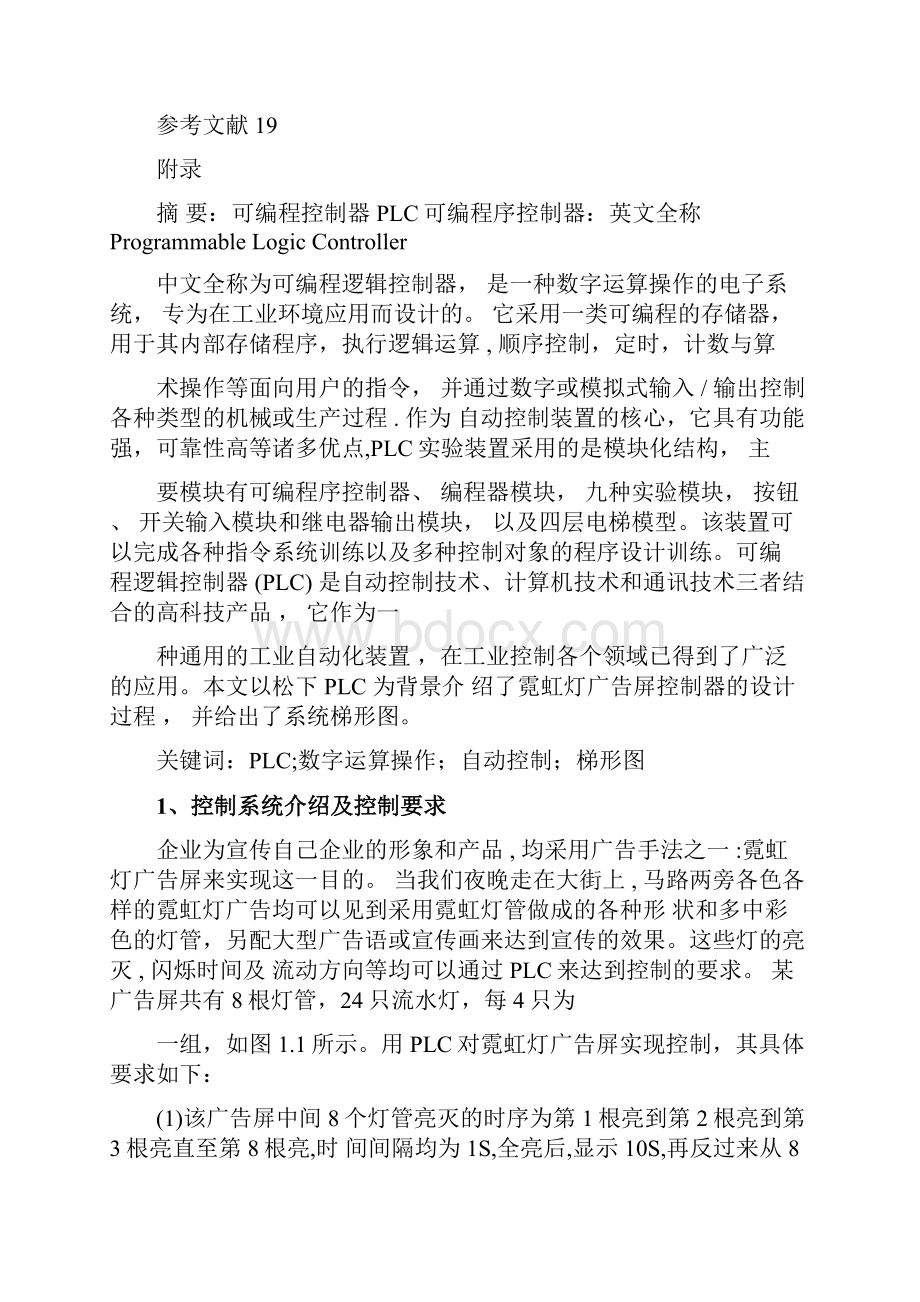 基于PLC霓虹灯广解析.docx_第2页