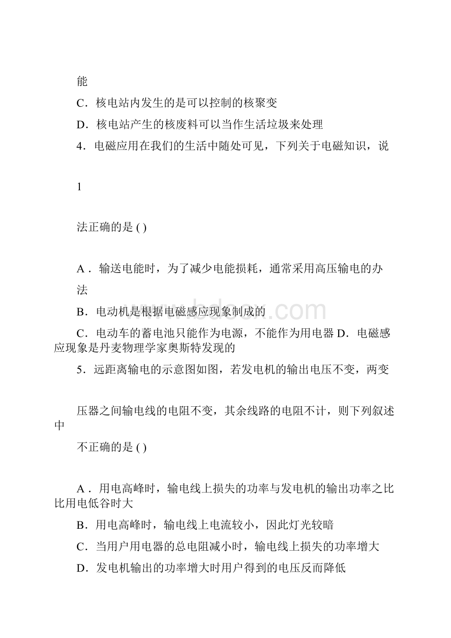 九年级物理电能电磁感应试题与参考答案.docx_第2页