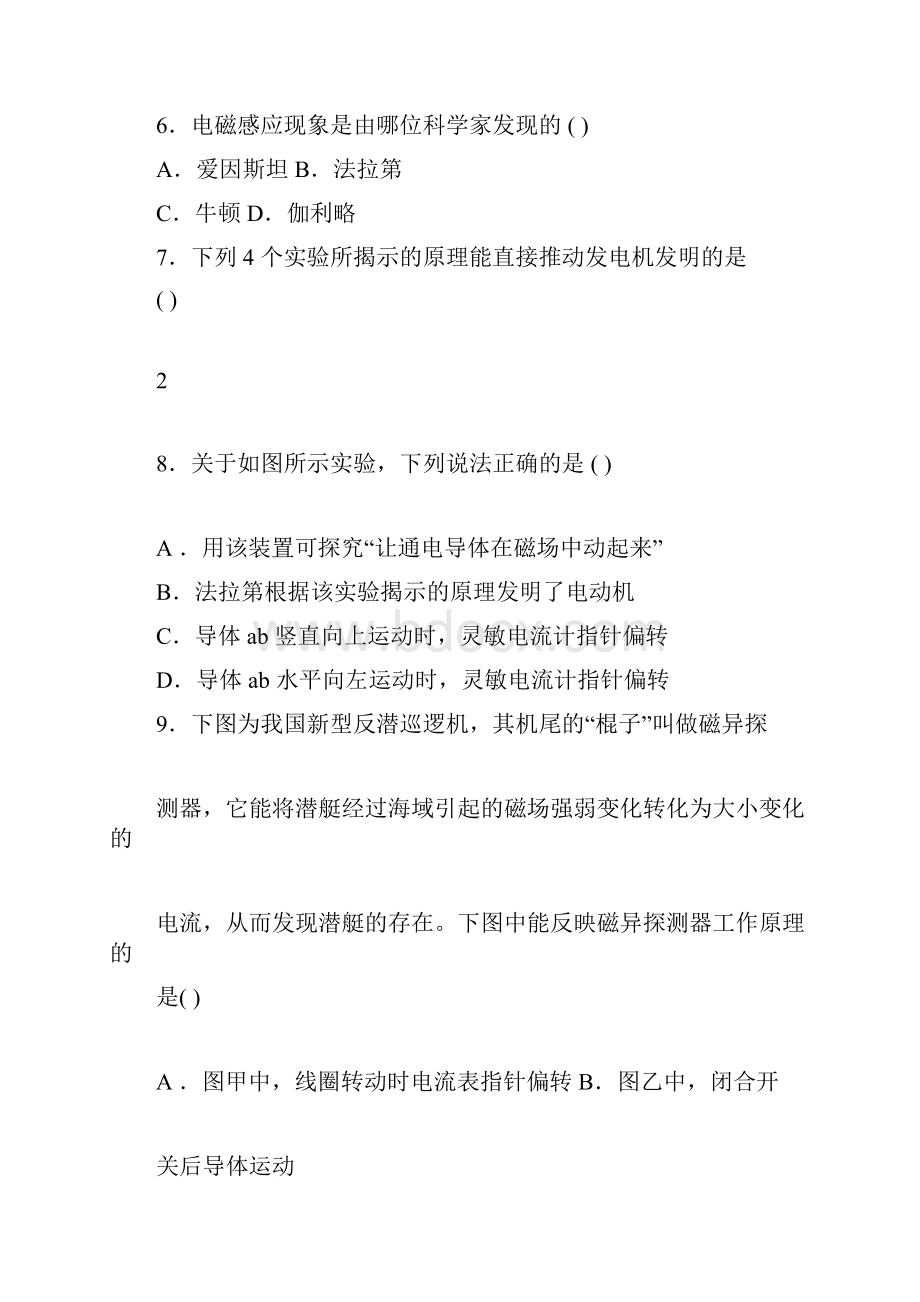 九年级物理电能电磁感应试题与参考答案.docx_第3页