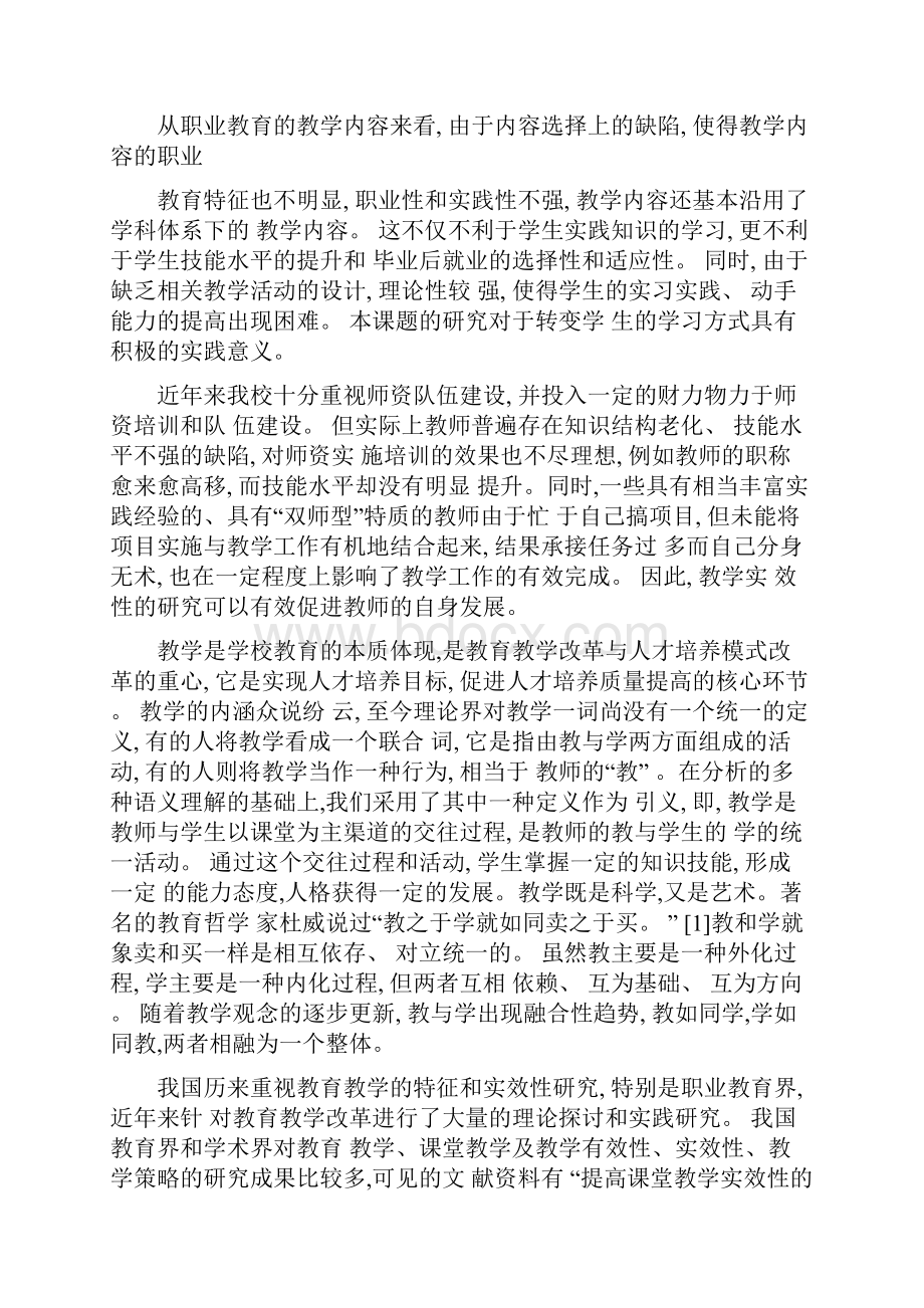 提高课堂教学有效性的策略方法研究结题报告.docx_第2页