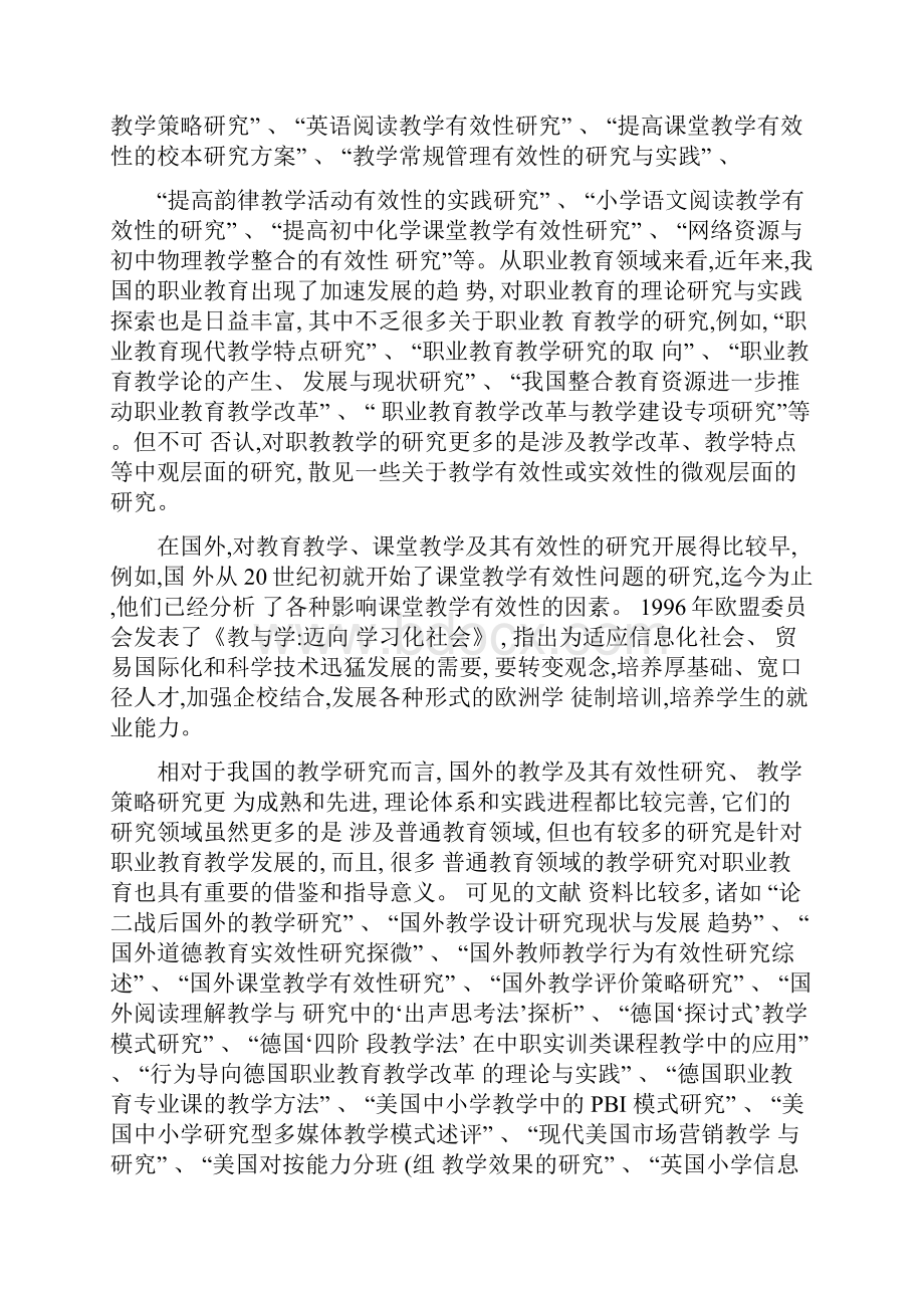 提高课堂教学有效性的策略方法研究结题报告.docx_第3页