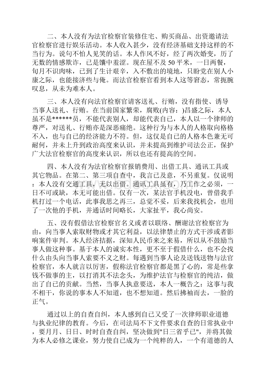 关于律师自查自纠报告精选多篇.docx_第2页