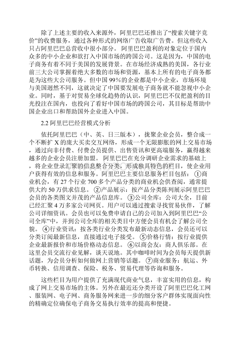 阿里巴巴B2B商业模式或创新分析范文.docx_第3页