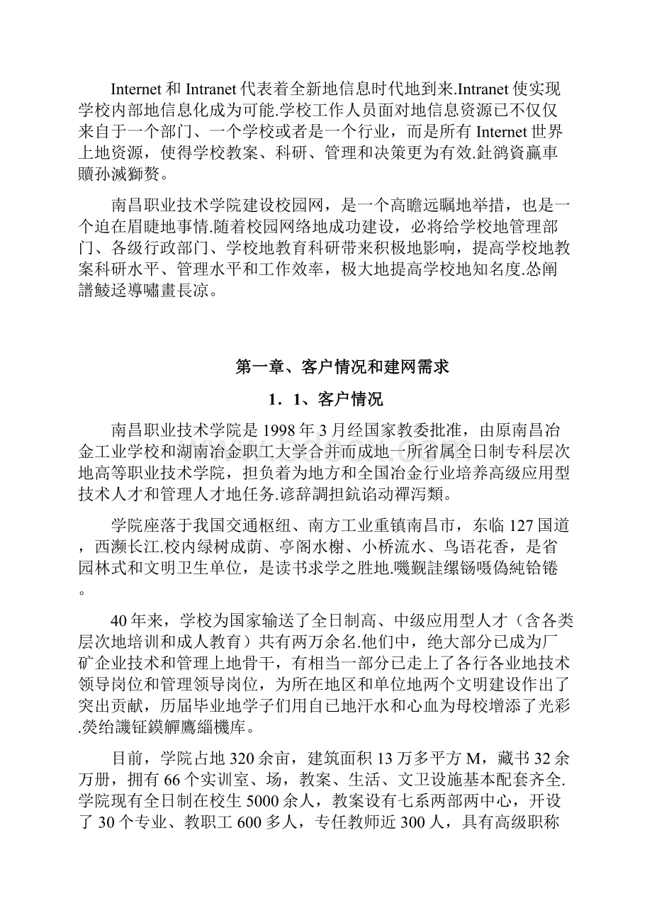 职业技术学院校园网投标方案.docx_第2页