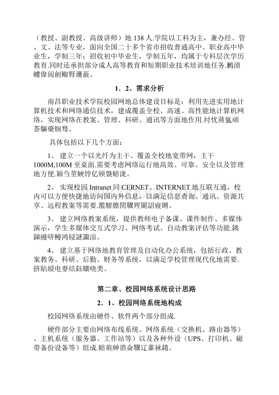 职业技术学院校园网投标方案.docx_第3页