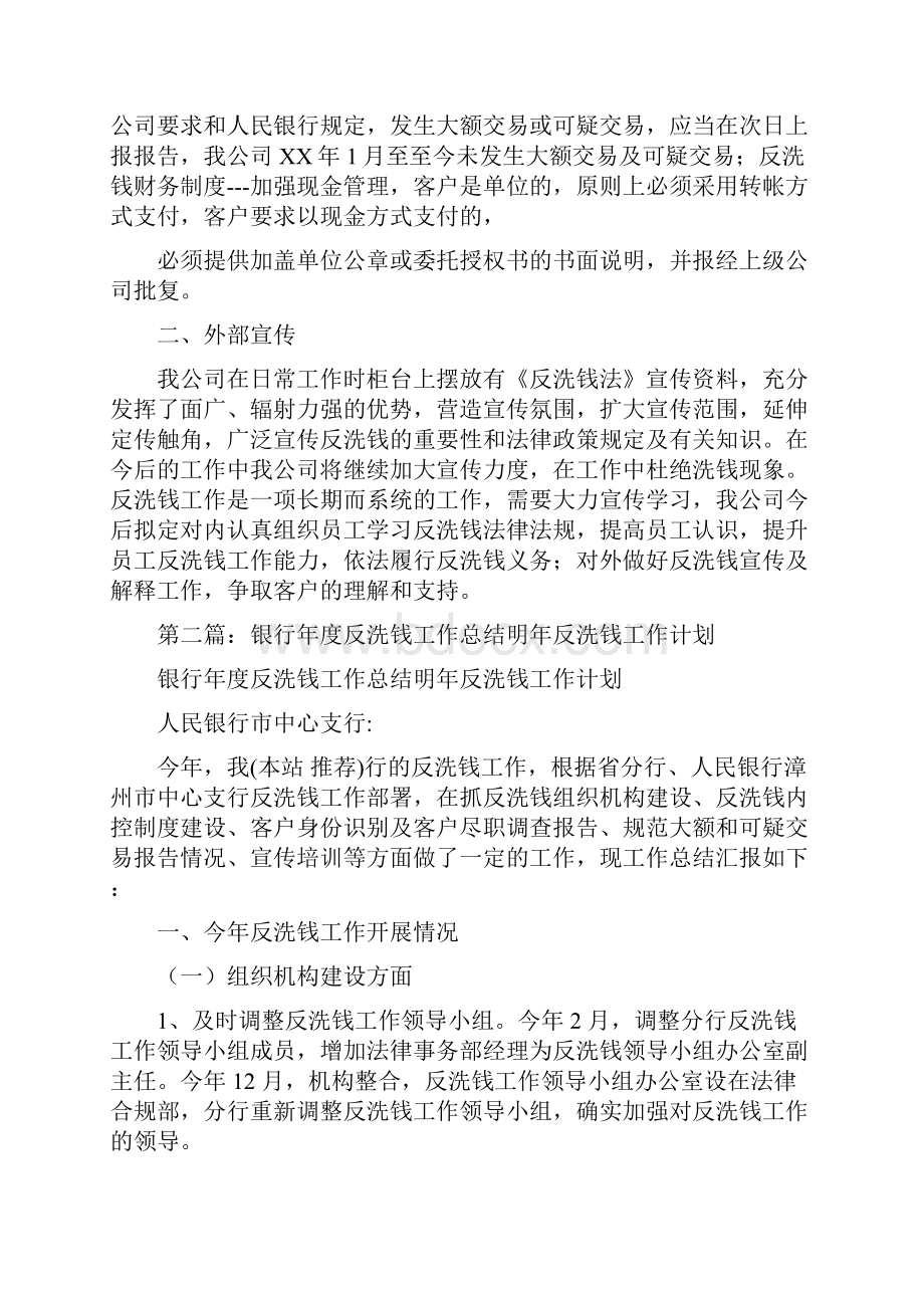 反洗钱半年工作总结多篇范文1与反洗钱宣传工作总结汇编doc.docx_第2页