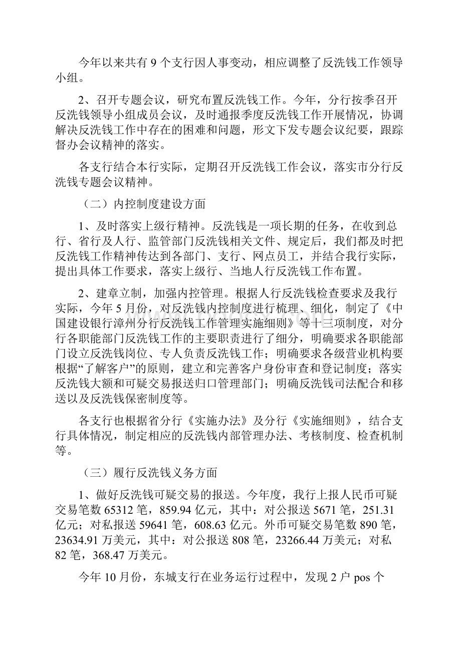 反洗钱半年工作总结多篇范文1与反洗钱宣传工作总结汇编doc.docx_第3页