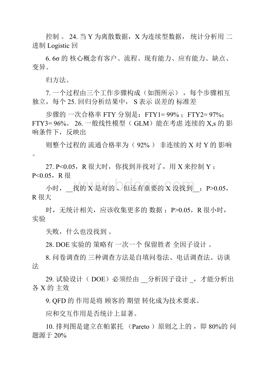 六西格玛绿带试题和答案解析.docx_第2页