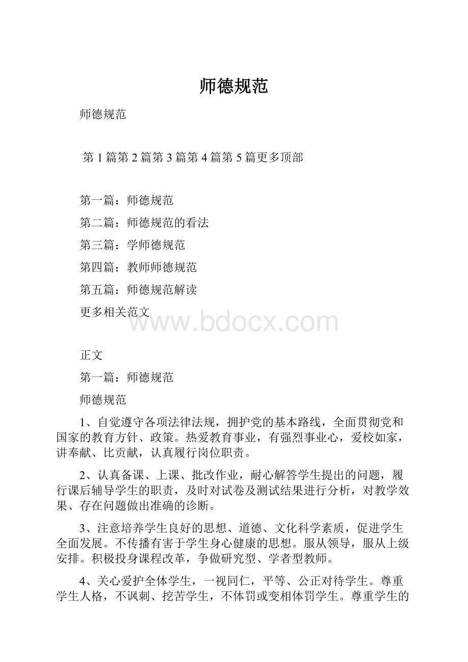 师德规范.docx_第1页