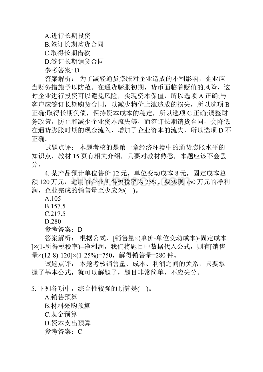 中级会计职称考试《财务管理》试题及答案.docx_第2页