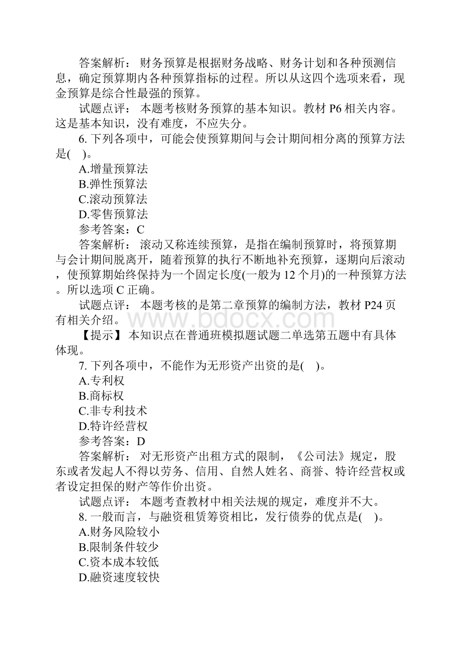 中级会计职称考试《财务管理》试题及答案.docx_第3页