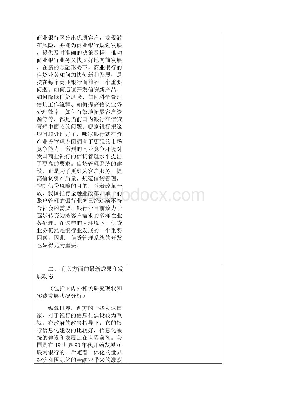 银行信贷客户信用评价系统的设计与实现doc.docx_第2页