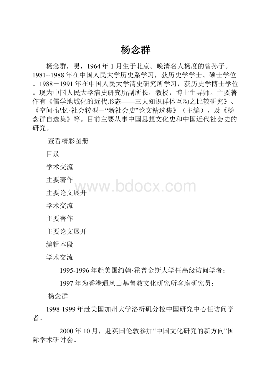 杨念群.docx