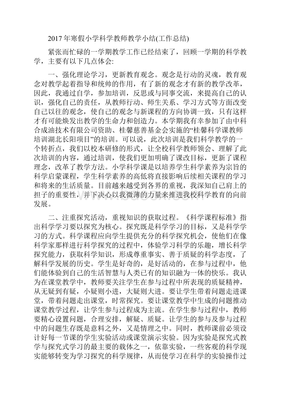 实验小学音乐教师工作小结与寒假小学科学教师教学小结工作总结汇编doc.docx_第3页