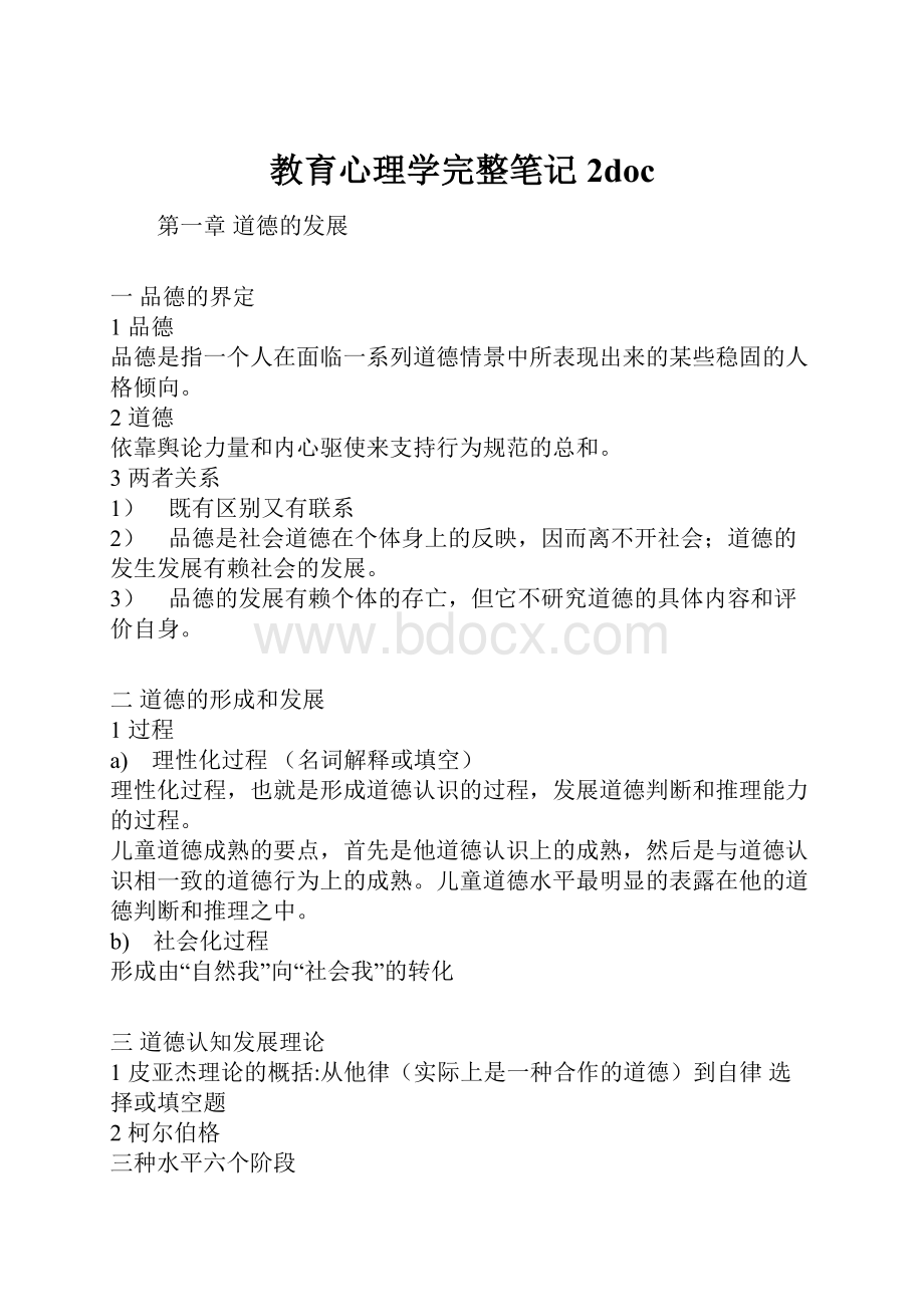 教育心理学完整笔记2doc.docx_第1页