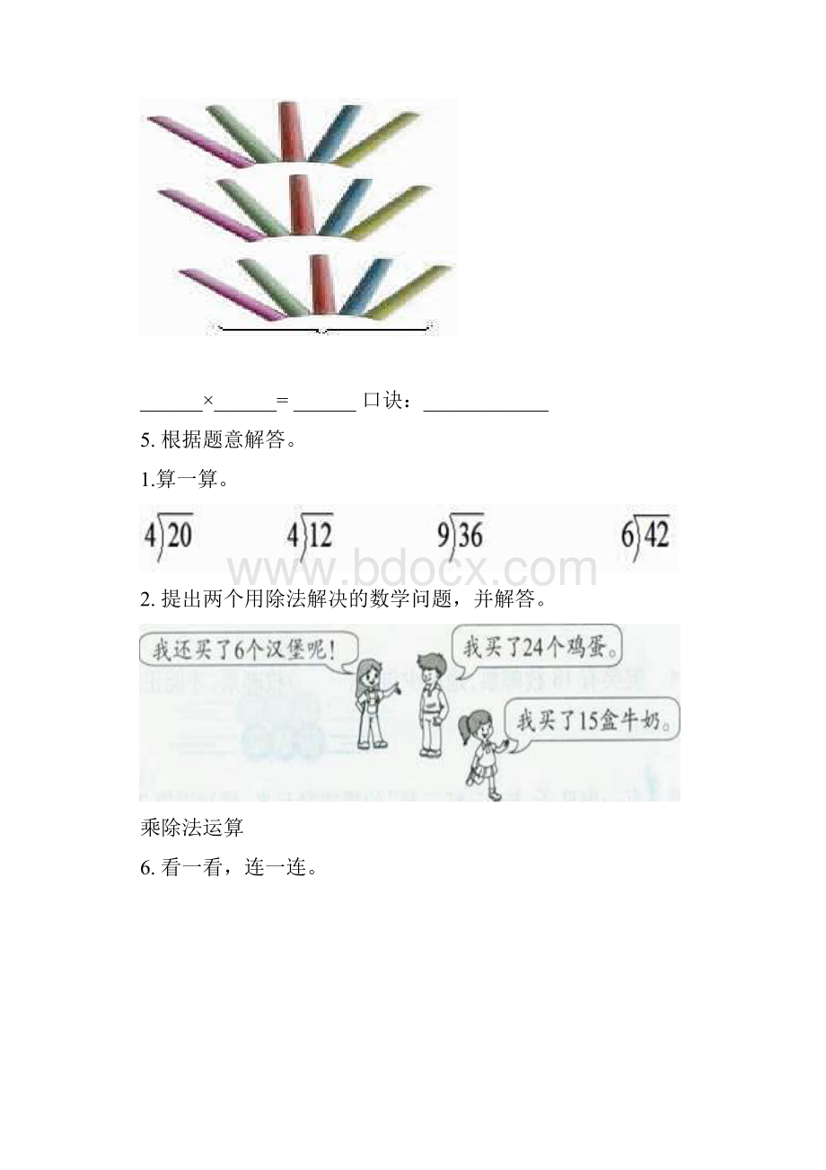 青岛版二年级数学下册期中识点整理复习练习.docx_第2页