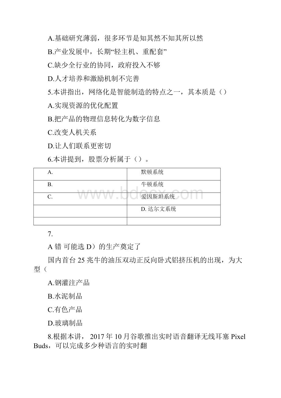 工程新业态发展与应用在线考试及答案.docx_第2页