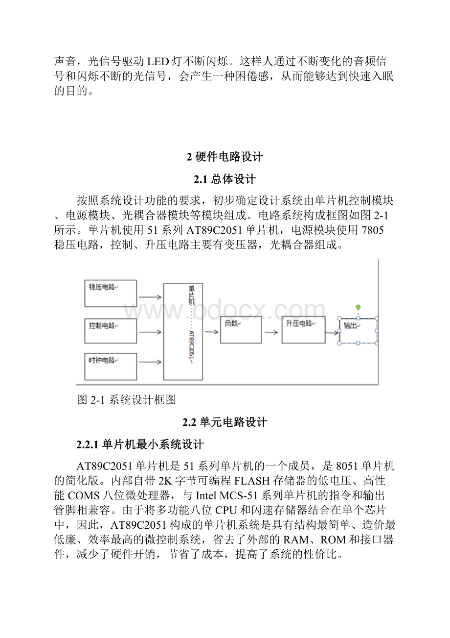 毕业设计说明书正文.docx_第3页