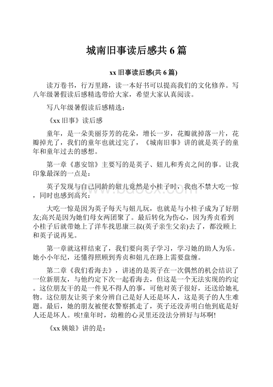 城南旧事读后感共6篇.docx_第1页