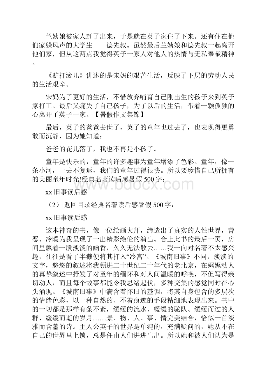 城南旧事读后感共6篇.docx_第2页