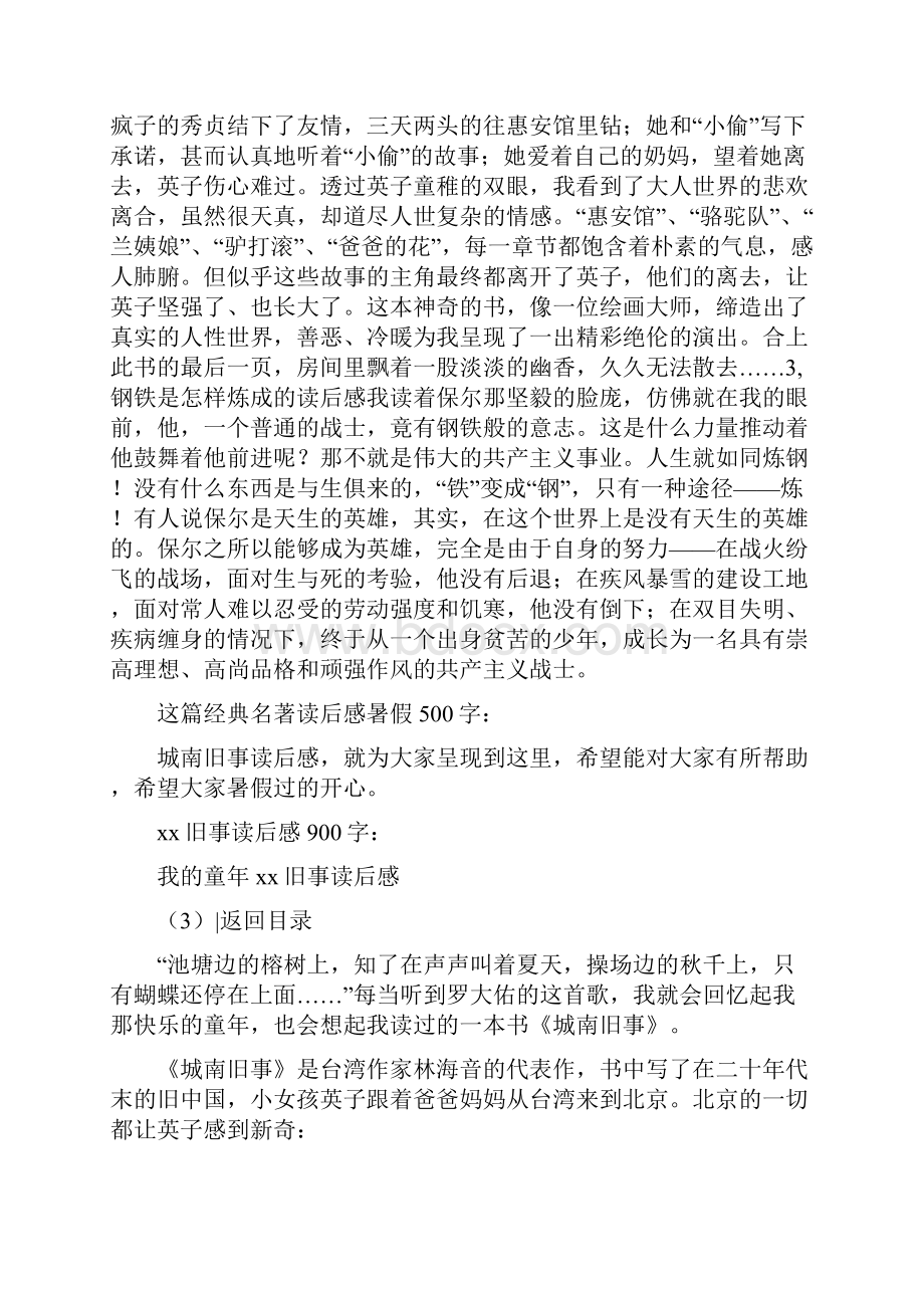 城南旧事读后感共6篇.docx_第3页