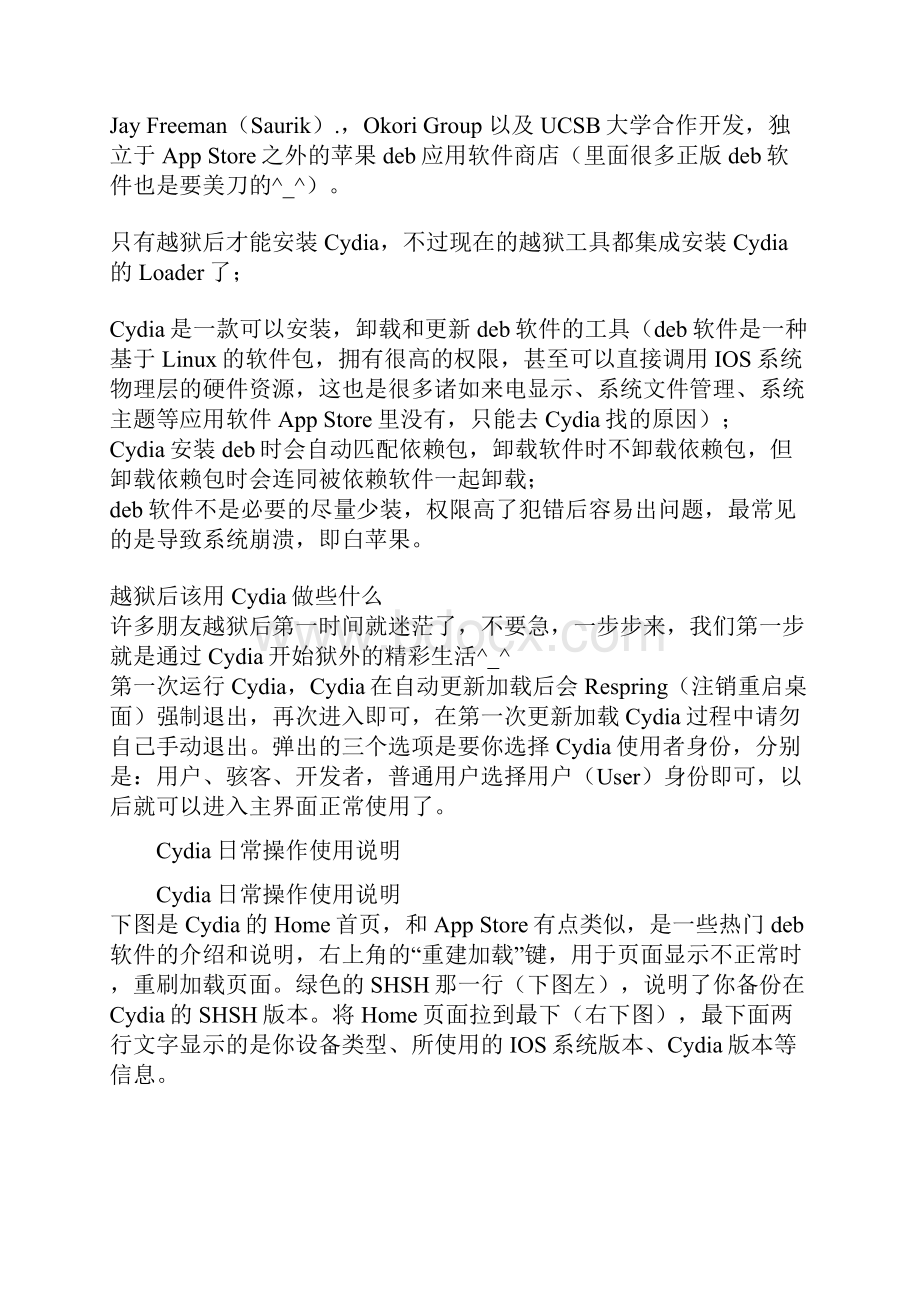 cydia添加源使用教程 cydia源地址推荐大全.docx_第2页