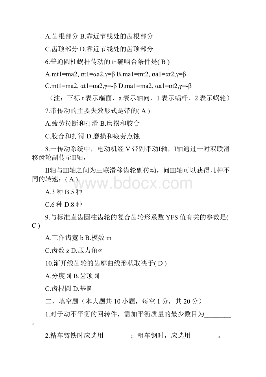 机械设计制造及其自动化考试试题培训课件.docx_第2页