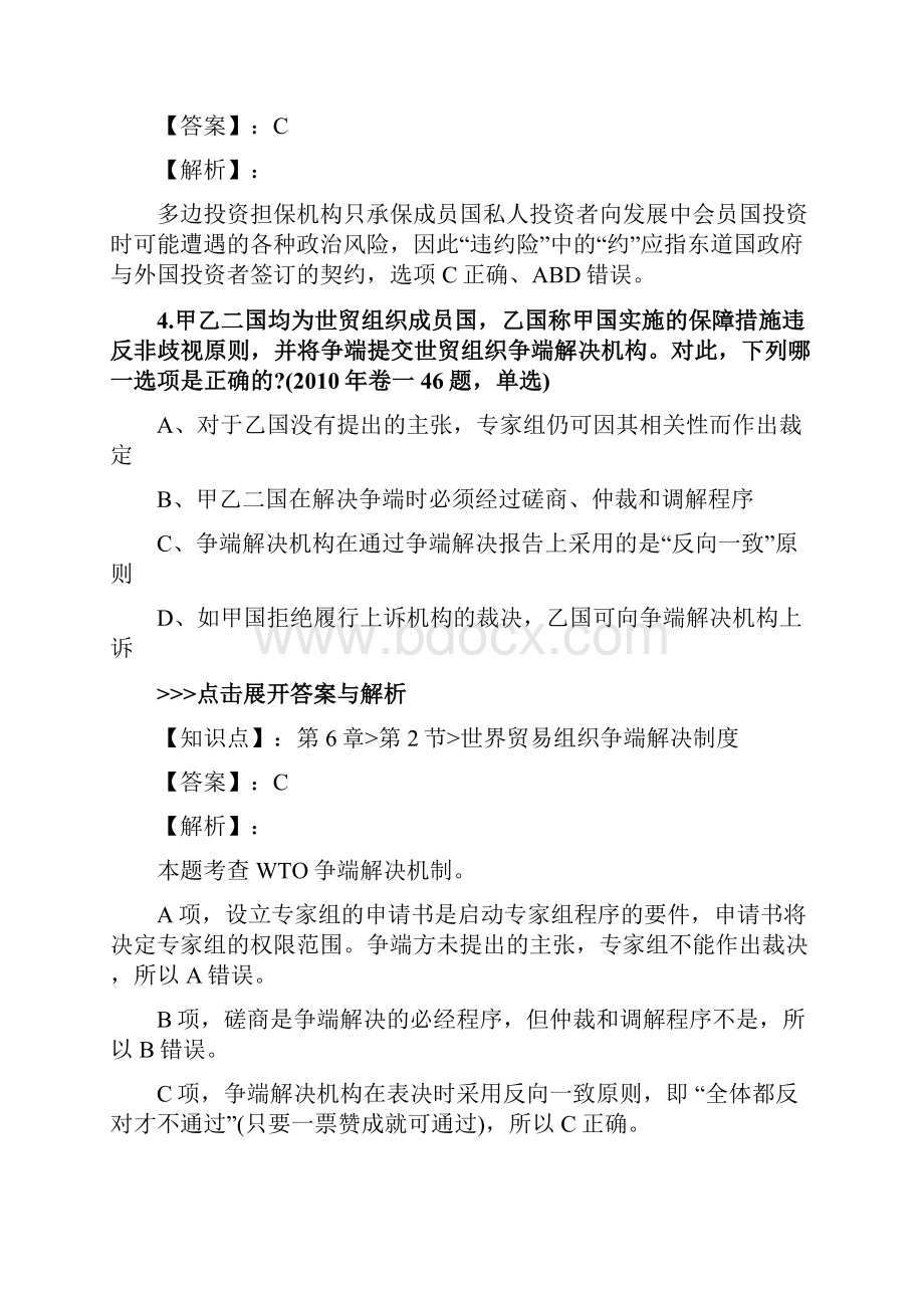 法考《国际经济法》复习题集第3792篇.docx_第3页