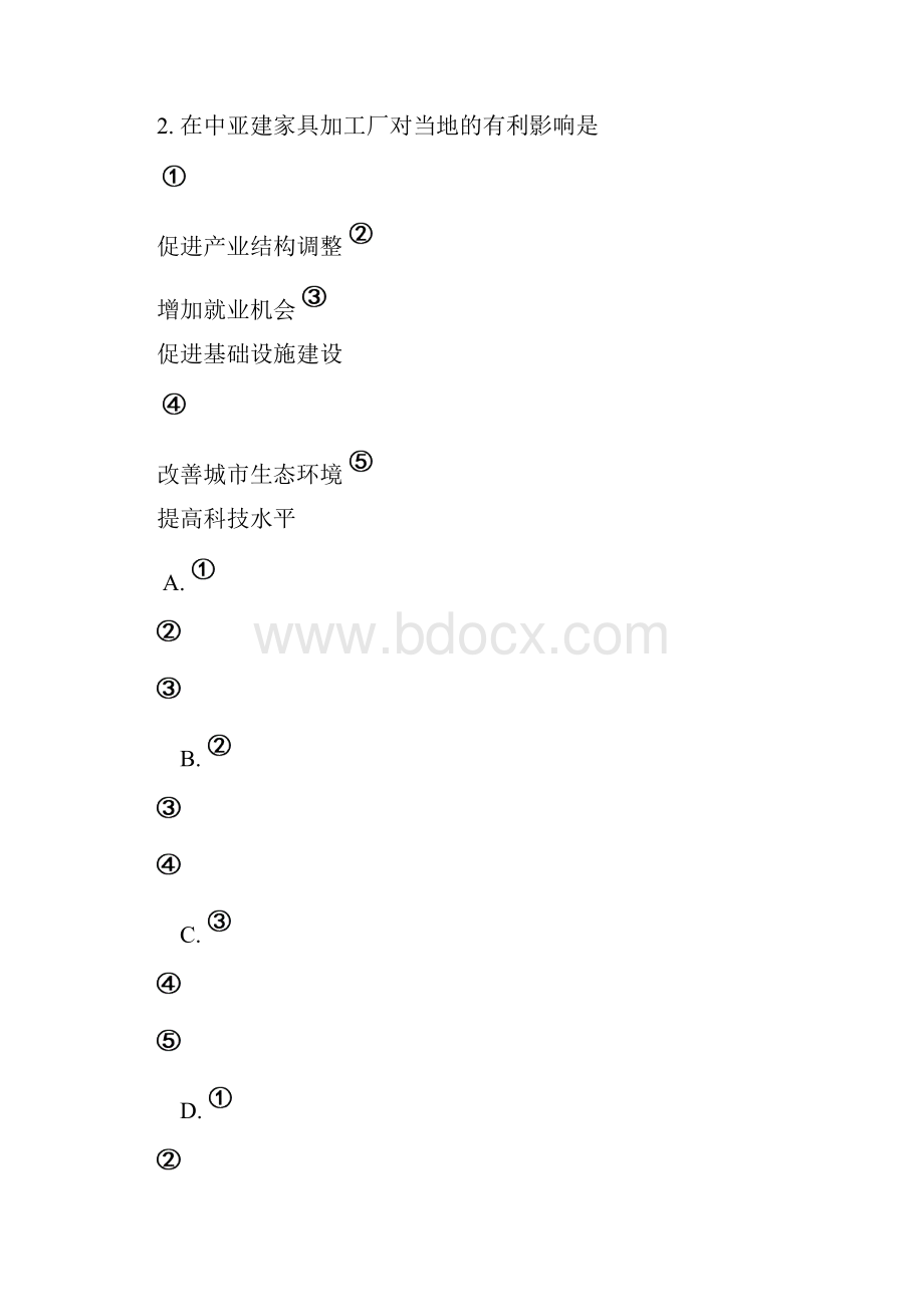 届四川省宜宾市高三第二次诊断性测试地理试题及答案.docx_第2页