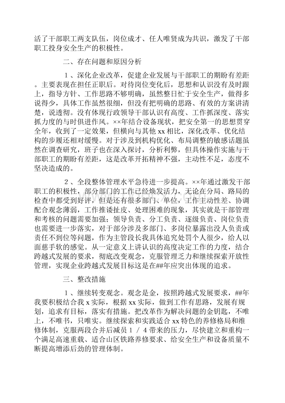 党员生活会发言稿.docx_第2页