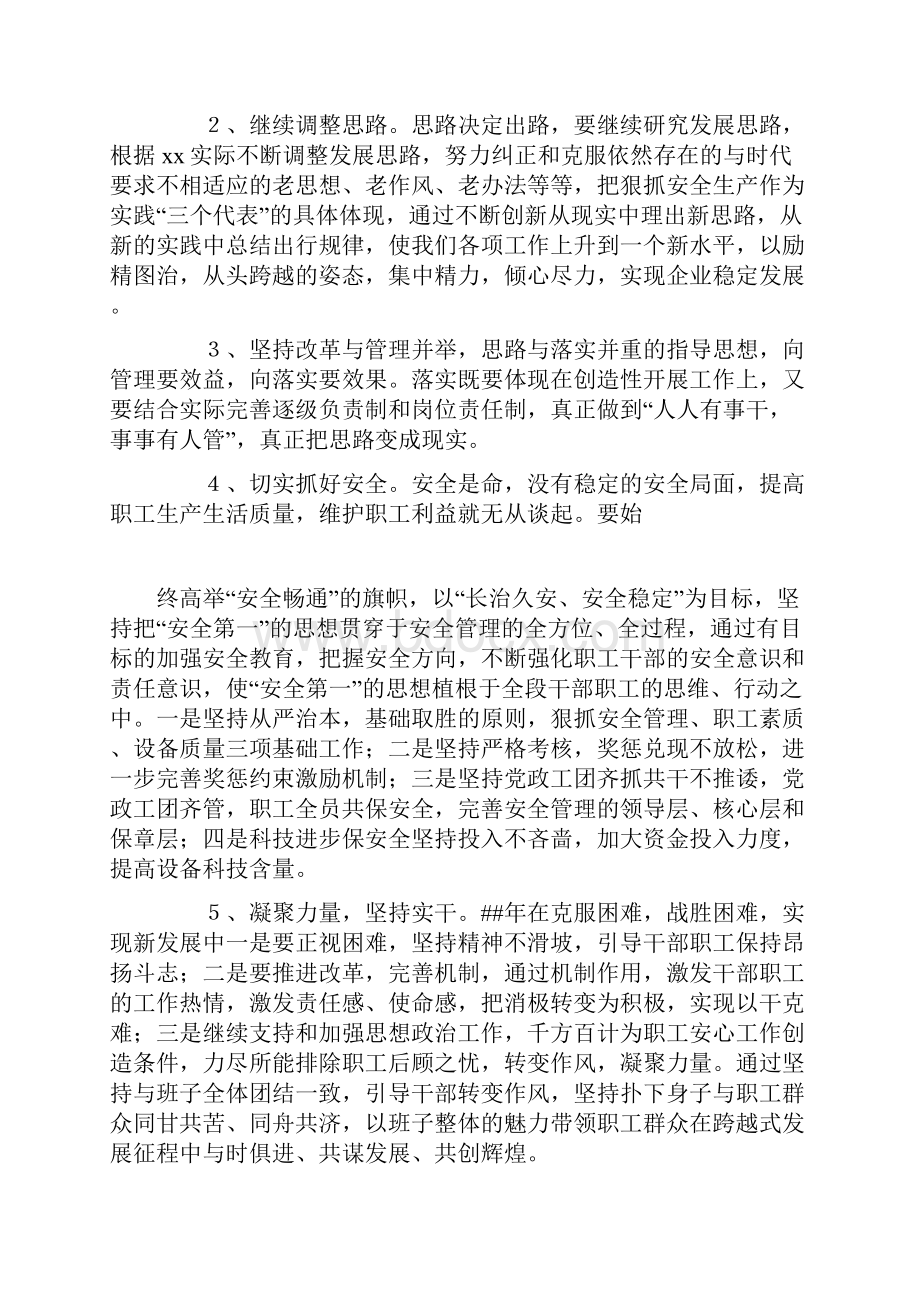 党员生活会发言稿.docx_第3页