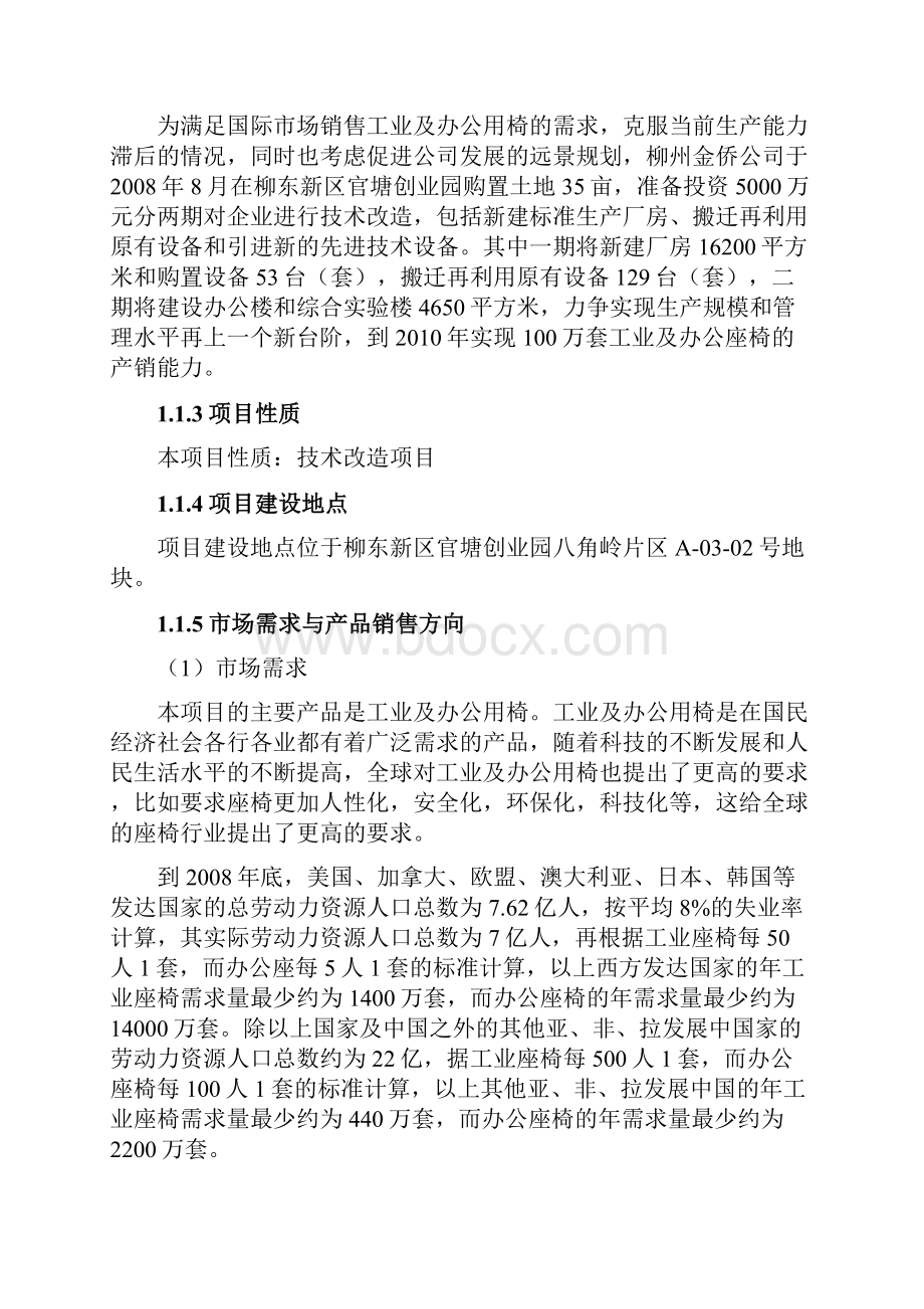 年产100万套出口工业及办公用椅扩产技改项目可行性研究报告.docx_第3页