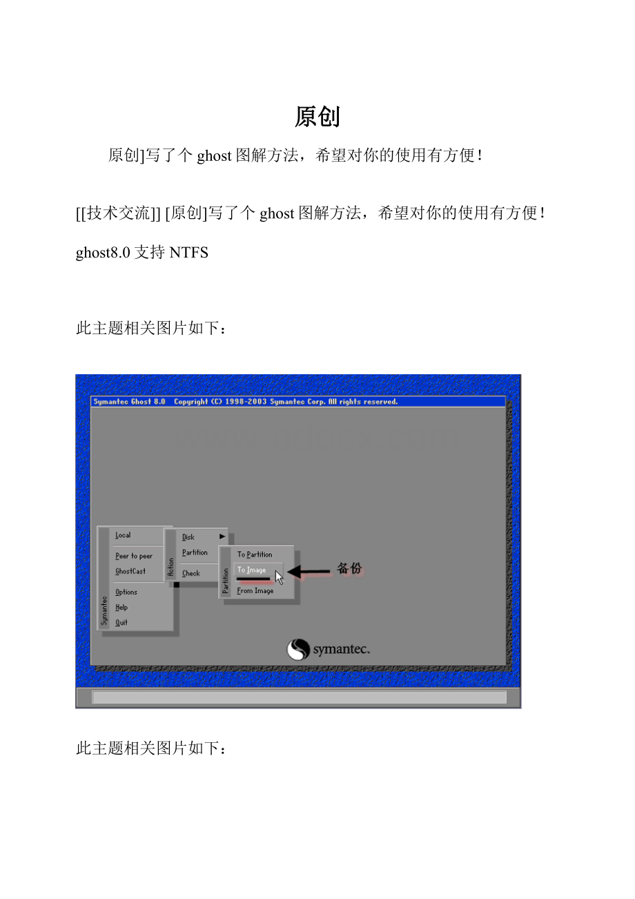 原创.docx_第1页