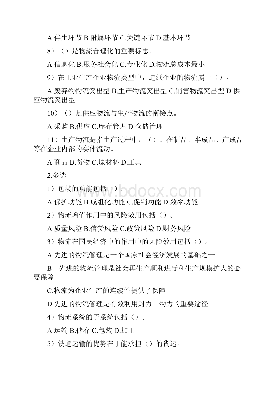 物流师四级试题精选.docx_第2页