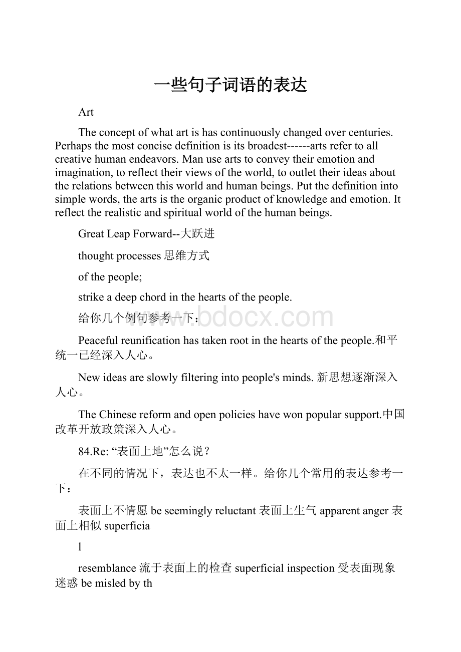 一些句子词语的表达.docx_第1页