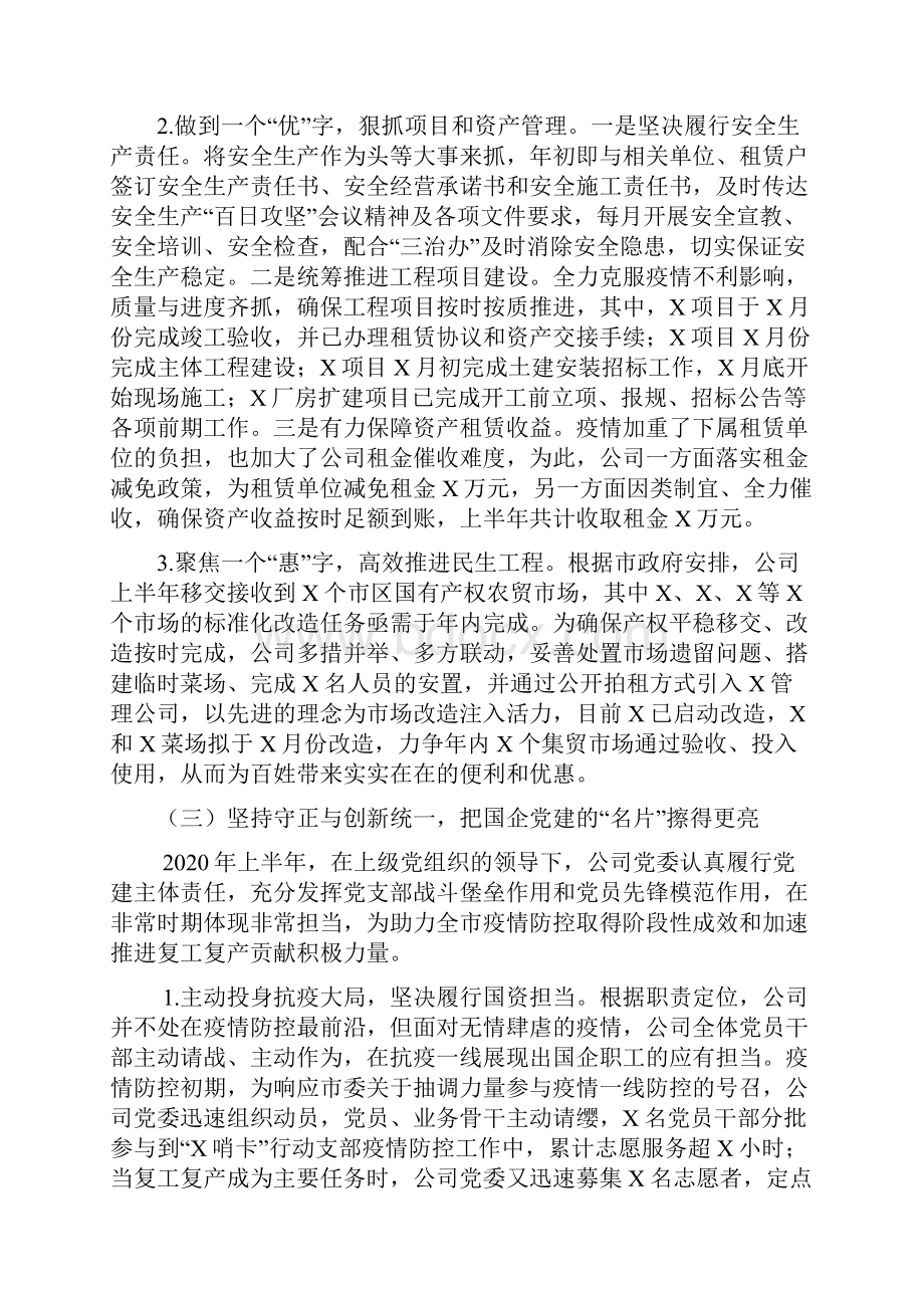 国企上半年工作总结及下半年工作打算.docx_第3页