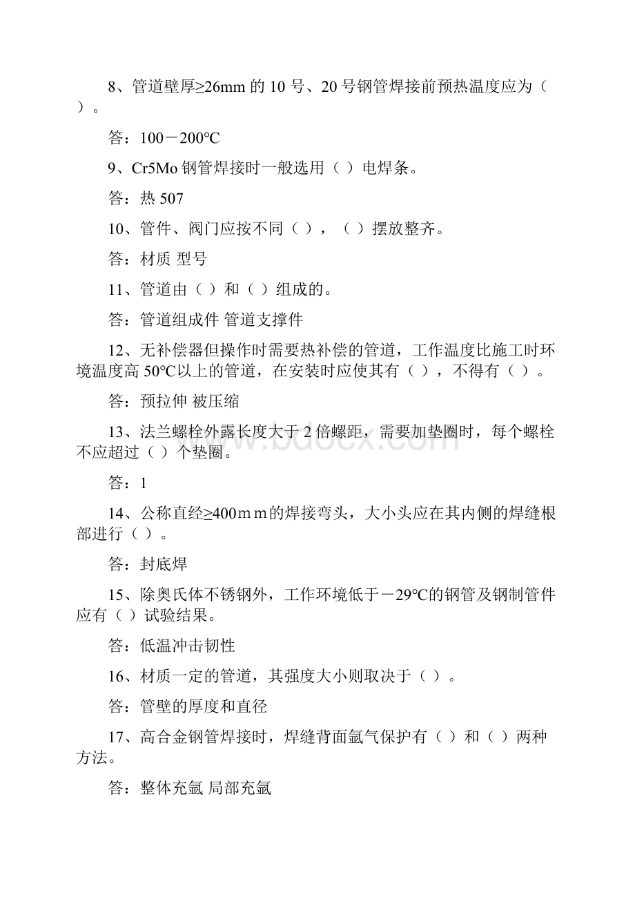 管工应知应会试题1.docx_第2页