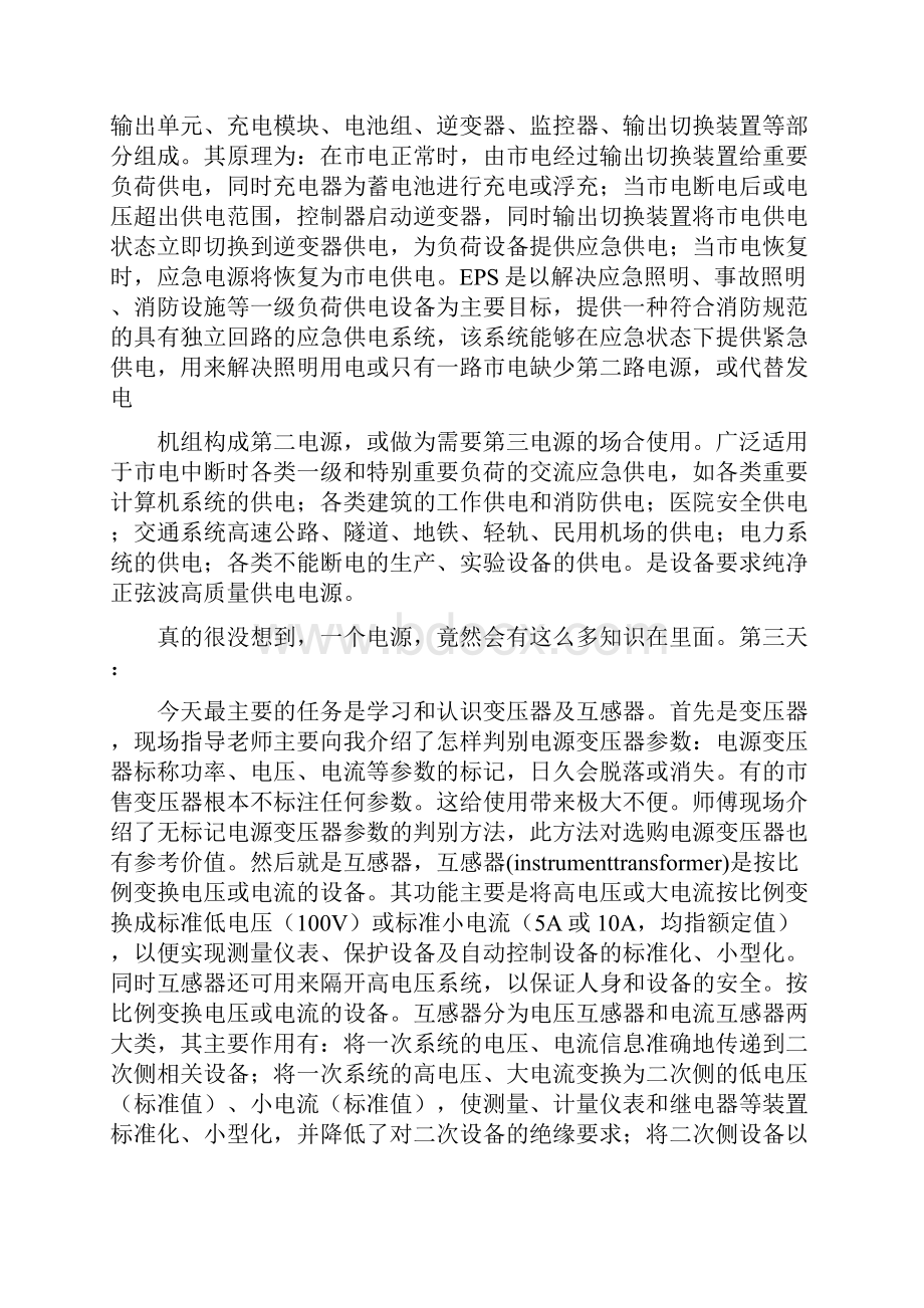 生产实习日记.docx_第2页