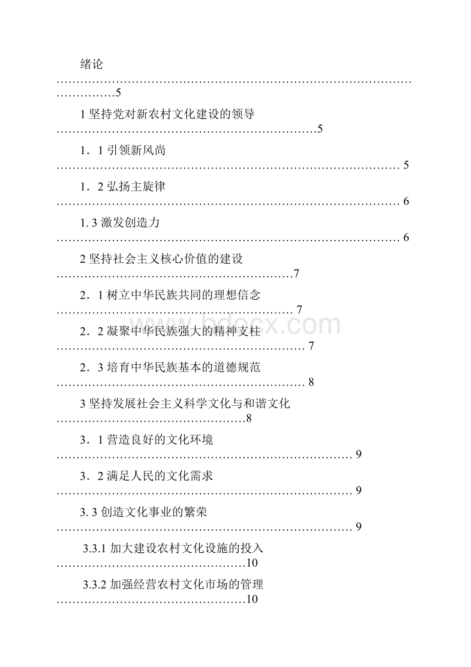 试论新农村文化建设论文.docx_第2页