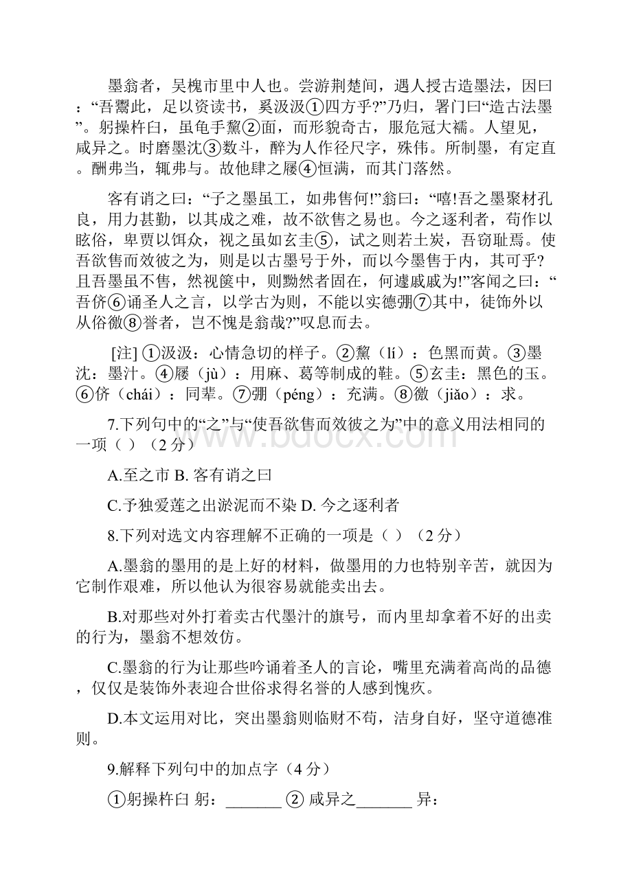 江苏省江阴市马镇学年八年级下学期第一次月考语文试题doc.docx_第3页