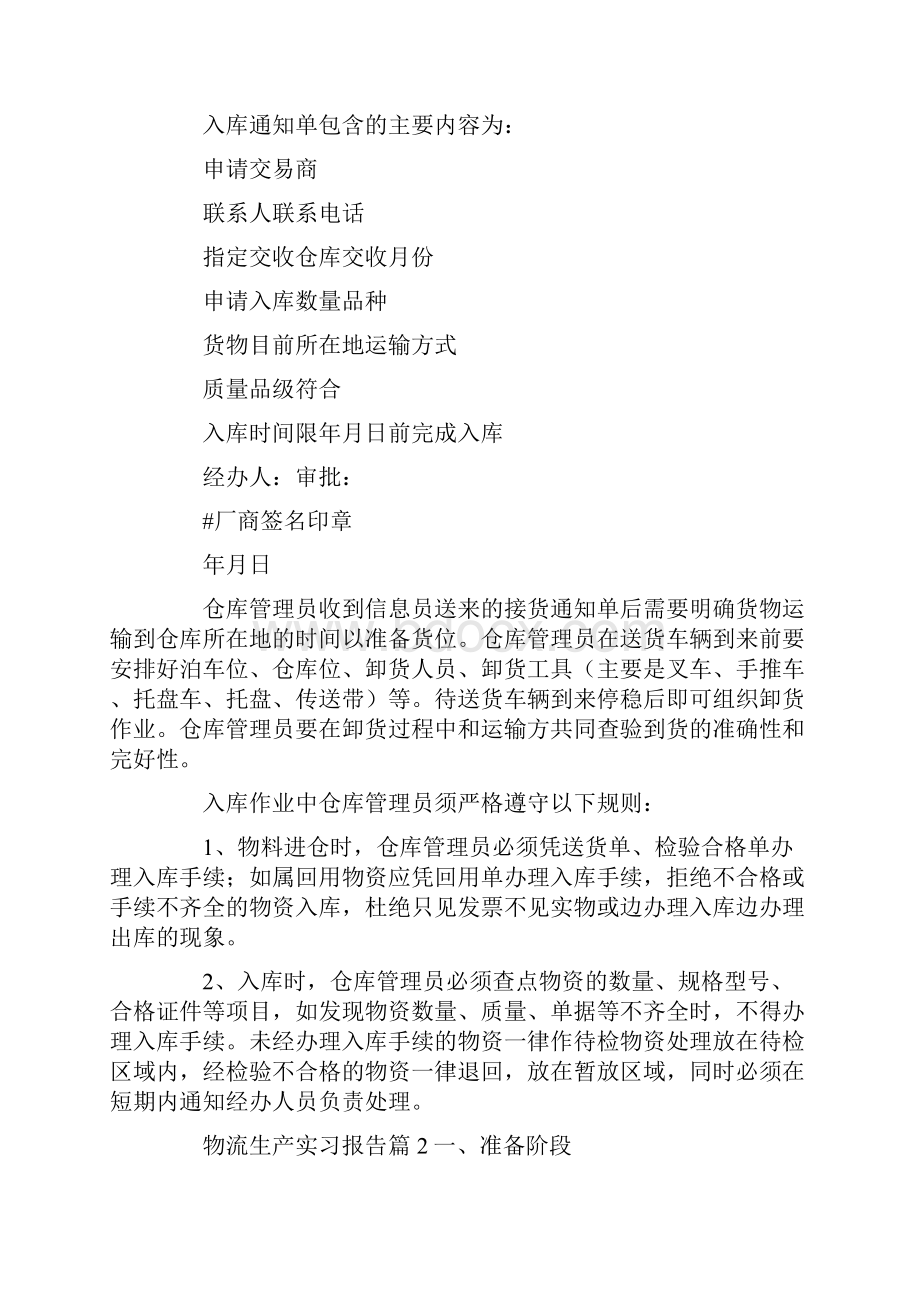 物流生产实习报告.docx_第3页