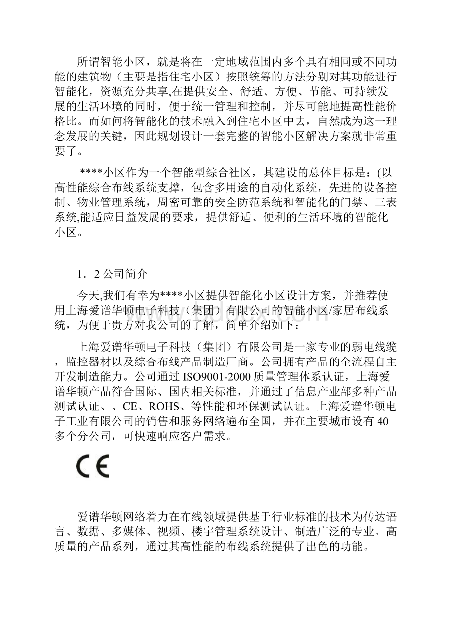 小区综合布线设计方案.docx_第2页