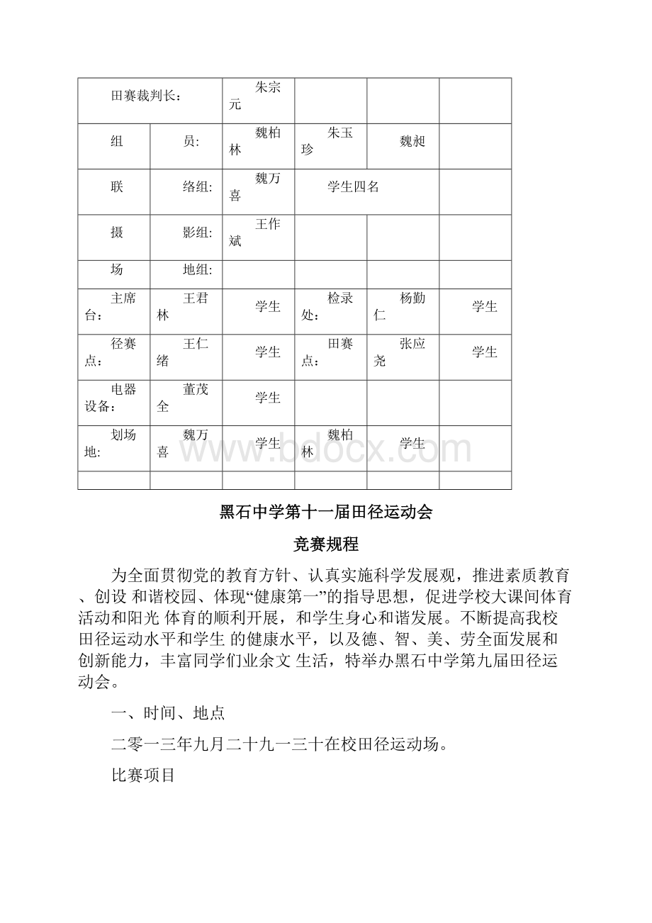 秋季运动会秩序册.docx_第3页